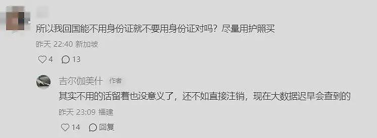 华人回国用身份证买高铁票，竟被派出所“请喝茶”（组图） - 7