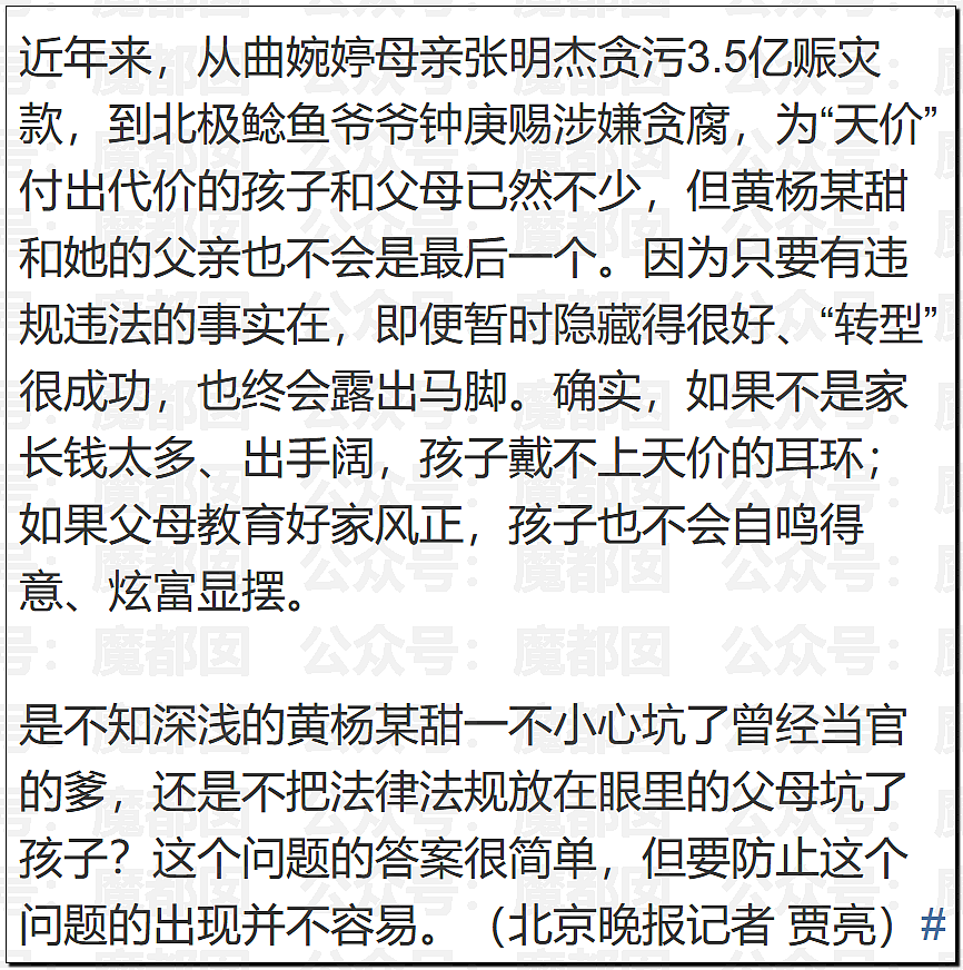 热搜第一!黄杨钿甜父亲被立案调查,涉嫌违规经商及隐瞒违法生育问题,巨额财富来源未通报引发众怒(组图) - 31