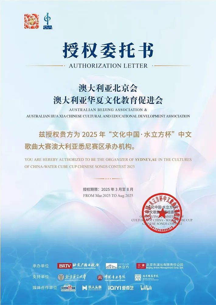 2025 文化中国水立方杯中文歌曲大赛悉尼赛区水立方之夜颁奖——暨十五周年庆典晚会(组图) - 20