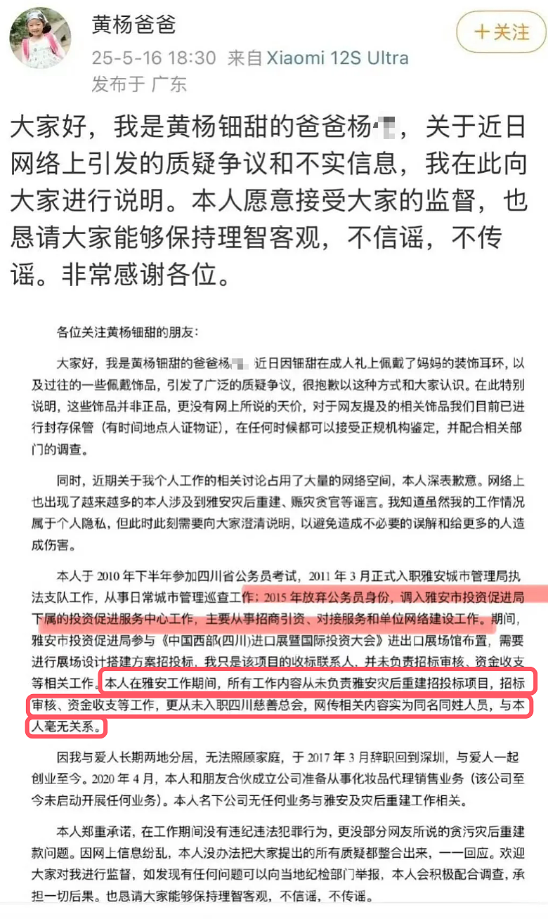 黄杨钿甜家谎言，让我想起雅安地震时的锅和草戒指（组图） - 3
