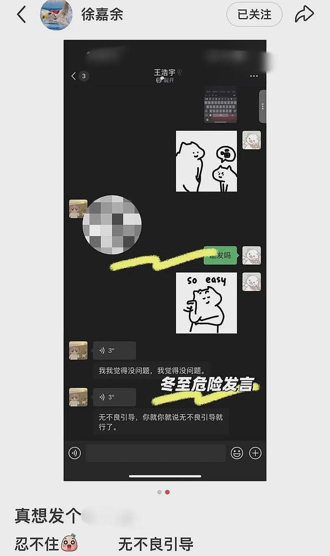 徐嘉余王冰冰没分手！男方晒聊天记录，意外暴露用了3年的情头（组图） - 3