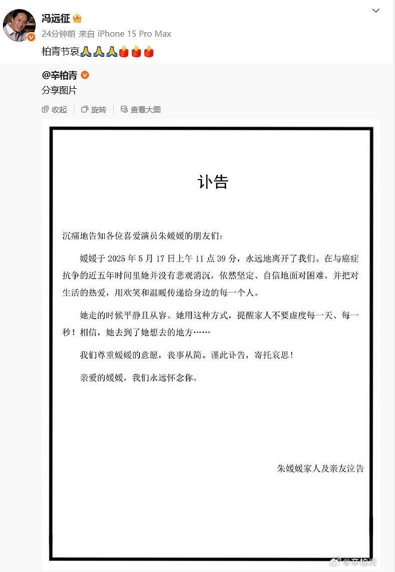 泪目！朱媛媛遗体已火化，曾谈生命最后想做的2件事（组图） - 7