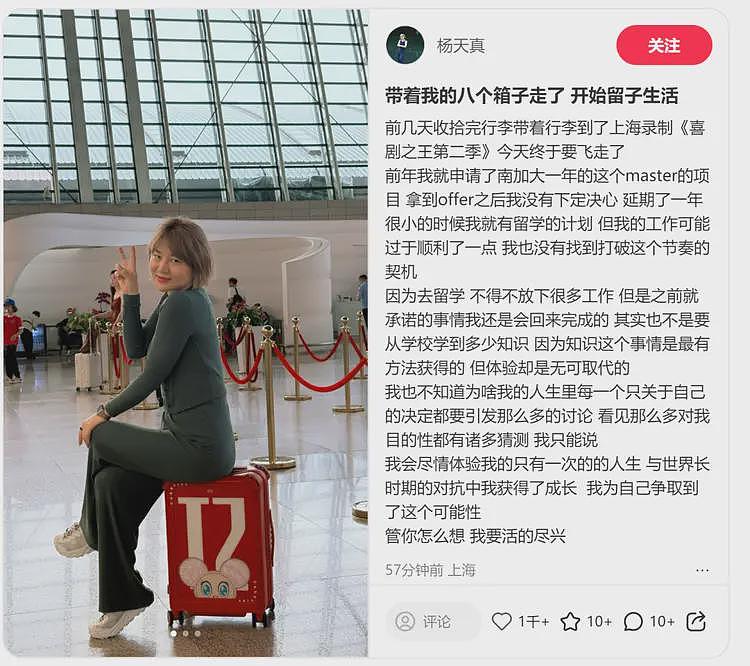 40岁杨天真赴美留学，发文回应争议：管你怎么想，我要活得尽兴（组图） - 3