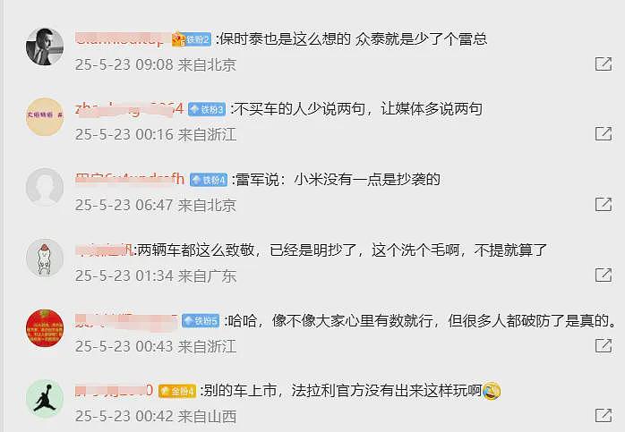 丢人!发布会被法拉利内涵,汽车博主贴脸讽刺,雷军已痛失人心?(组图) - 4