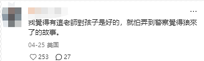 小题大做?华人探亲老人做了一件事,被多辆警车追到家门口(组图) - 2