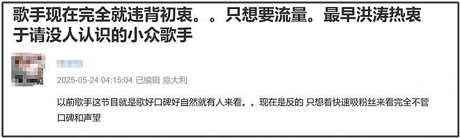 《歌手》差评如潮!排名机制极度不合理,网友取消续费连夜退会员(组图) - 5