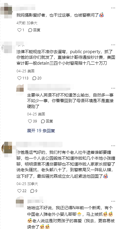 小题大做?华人探亲老人做了一件事,被多辆警车追到家门口(组图) - 3