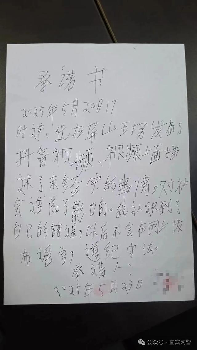 四川宜宾警方：编造“因800元工资纵火”谣言信息，三人被查处（组图） - 6
