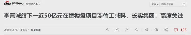 李嘉诚还是出事了!香港廉署出手,观塘案逮住10人仅是开始......(组图) - 3