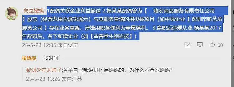 北京日报怒斥：黄杨钿甜耳环并不重要，重要的是其父亲入职离职的动机可疑（组图） - 8