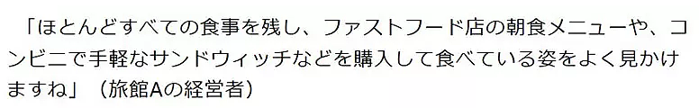 外国旅客对日料失望，日本旅游业迎冲击！网友：替人尴尬的毛病犯了（组图） - 10