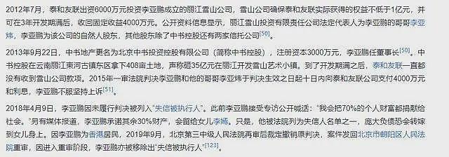 李亚鹏不再隐瞒!坦言地产公司卖了70多亿,破产或与王菲有关系(组图) - 14