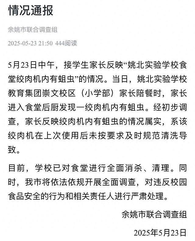 小学生家长陪餐时，发现食堂绞肉机内有蛆虫，官方通报（组图） - 1