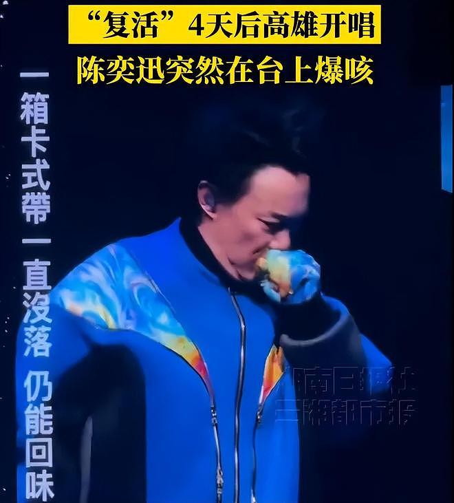太拼!台媒曝陈奕迅演唱会票房超5500万,怪不得身体没恢复就上台(组图) - 5