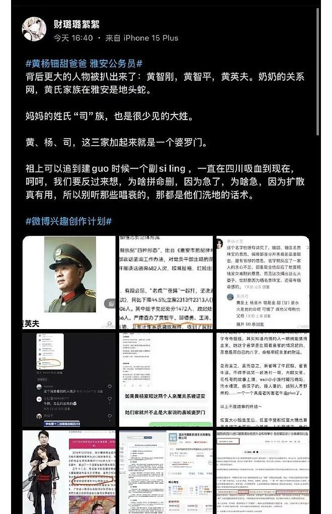 细思极恐!黄杨钿甜母亲派系才是大鱼,事件背后黑幕重重(组图) - 5