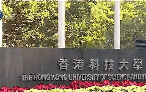 香港科技大学:无条件录取哈佛国际生(组图) - 2