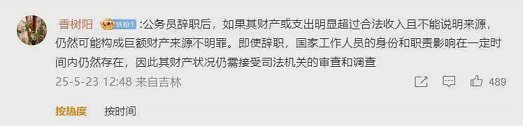 北京日报怒斥：黄杨钿甜耳环并不重要，重要的是其父亲入职离职的动机可疑（组图） - 7