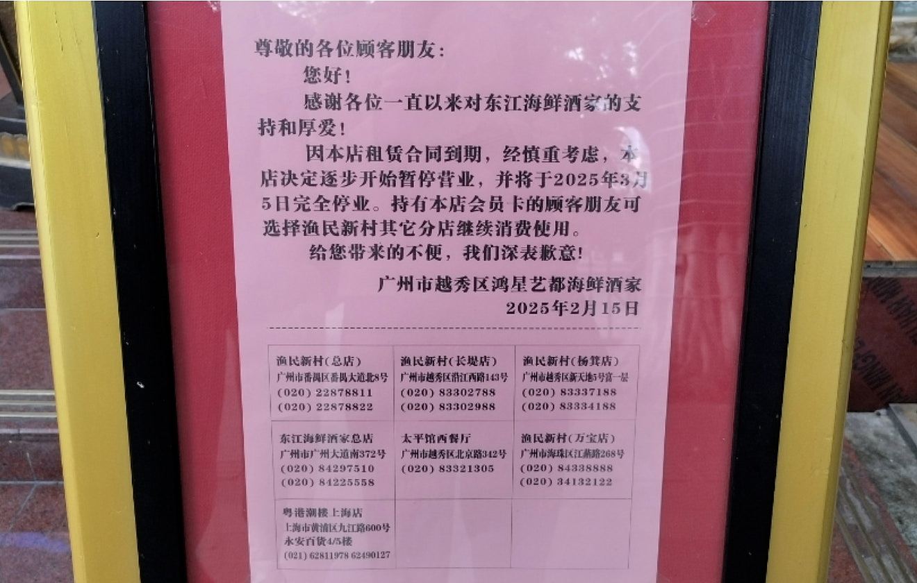 广州深圳多家传统酒楼停业：设备1折卖、无人接手，被时代淘汰？（组图） - 2