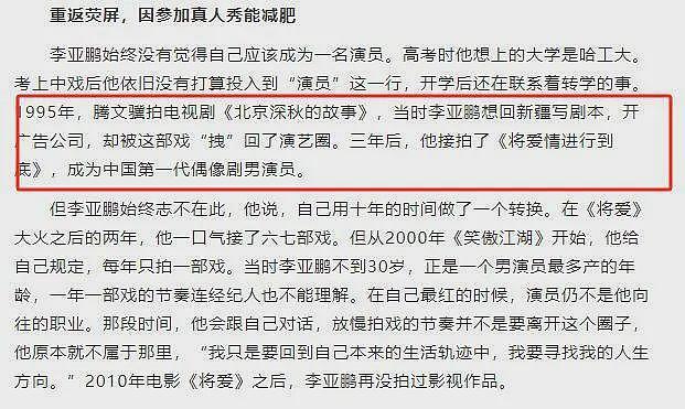 李亚鹏不再隐瞒!坦言地产公司卖了70多亿,破产或与王菲有关系(组图) - 9