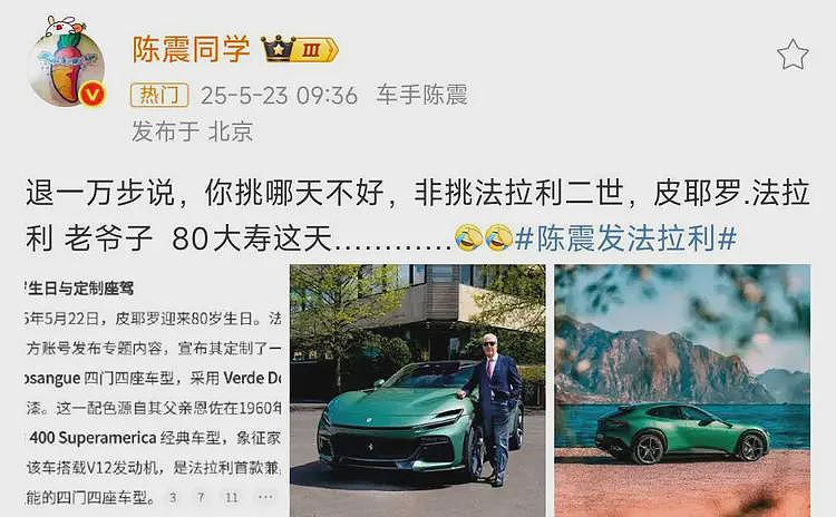 丢人!发布会被法拉利内涵,汽车博主贴脸讽刺,雷军已痛失人心?(组图) - 5
