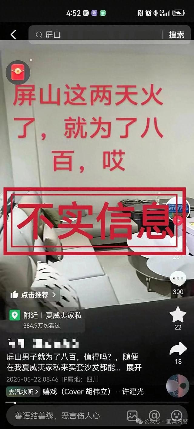 四川宜宾警方：编造“因800元工资纵火”谣言信息，三人被查处（组图） - 1