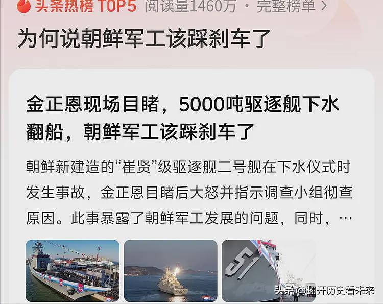 为什么说朝鲜的军工该踩住刹车了！这背后不仅仅是驱逐舰的事儿（组图） - 5