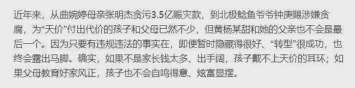 北京日报怒斥：黄杨钿甜耳环并不重要，重要的是其父亲入职离职的动机可疑（组图） - 9