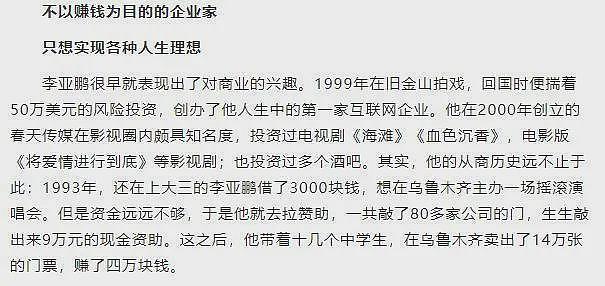 李亚鹏不再隐瞒!坦言地产公司卖了70多亿,破产或与王菲有关系(组图) - 8
