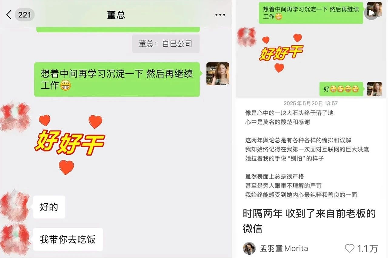 董明珠与孟羽童，再见老板比再见爱人更难？（组图） - 4