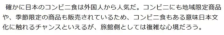 外国旅客对日料失望，日本旅游业迎冲击！网友：替人尴尬的毛病犯了（组图） - 11