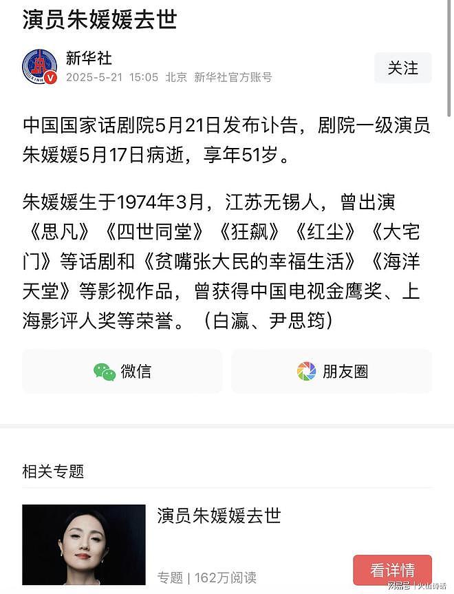 李雪健手写信悼念朱媛媛，“艺情永存”引泪目（组图） - 2