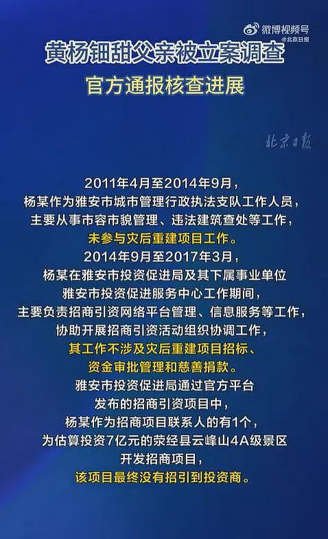 北京日报怒斥：黄杨钿甜耳环并不重要，重要的是其父亲入职离职的动机可疑（组图） - 3
