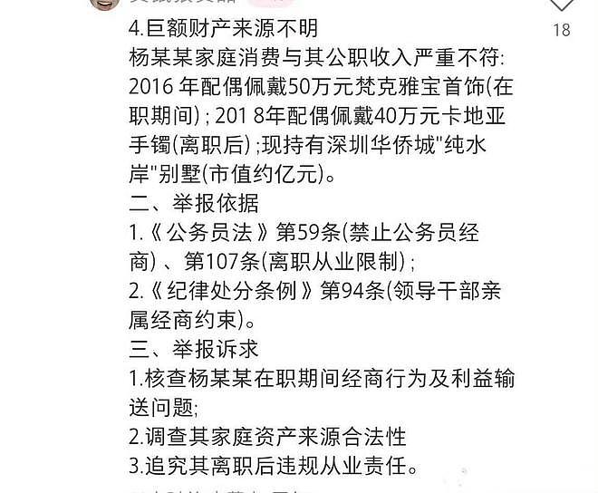 细思极恐!黄杨钿甜母亲派系才是大鱼,事件背后黑幕重重(组图) - 15