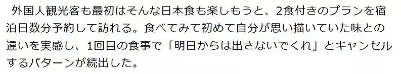 外国旅客对日料失望，日本旅游业迎冲击！网友：替人尴尬的毛病犯了（组图） - 7
