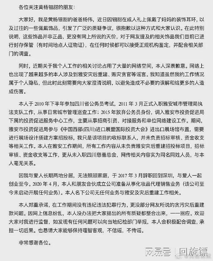 捋一下黄杨钿甜事件时间线,从城管父亲到2000万珠宝加身!背后藏多少秘密?(组图) - 15