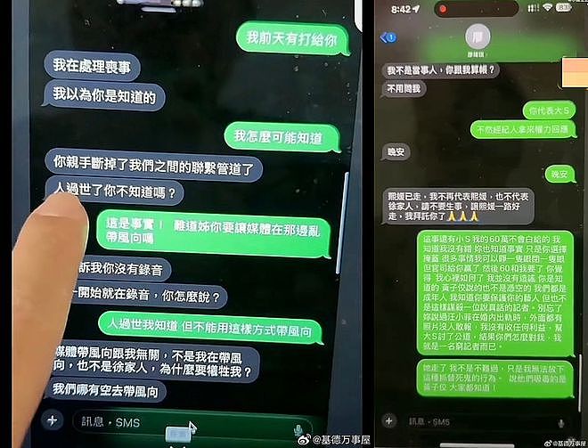 葛斯齐曝大S经纪人聊天截图：知道事实却刻意掩盖！（组图） - 3