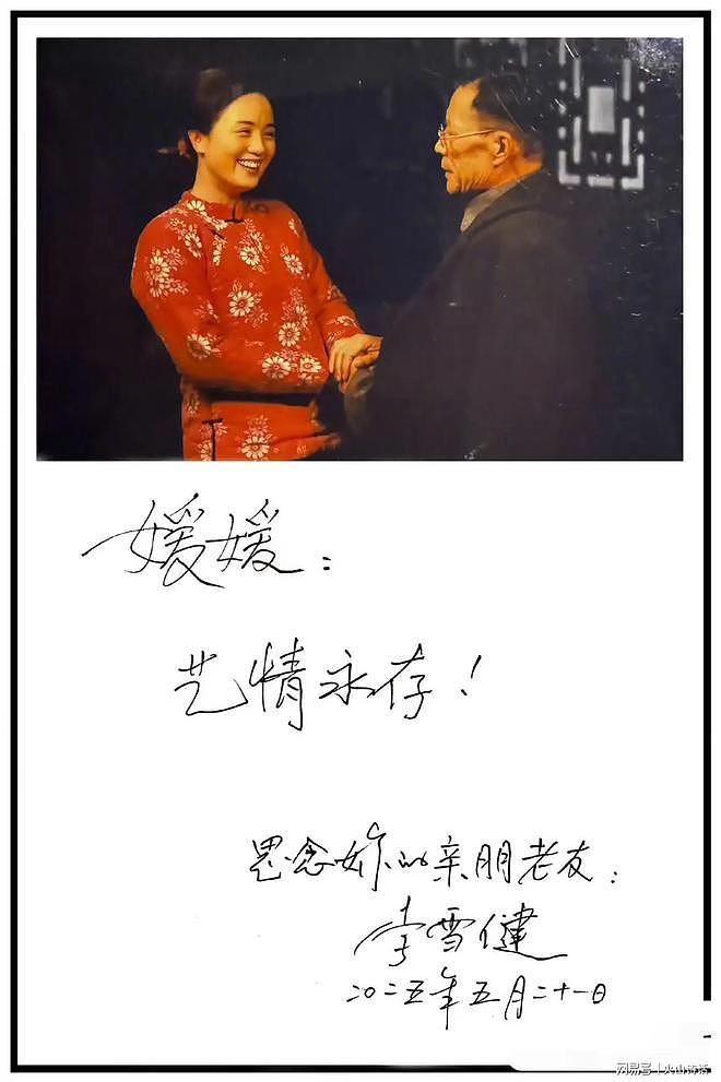李雪健手写信悼念朱媛媛，“艺情永存”引泪目（组图） - 4