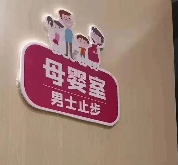 北京小情侣霸占残疾人卫生间1小时，被抓现行后女生手里的白丝袜亮了…（组图） - 15