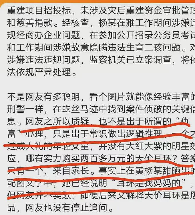 北京日报怒斥：黄杨钿甜耳环并不重要，重要的是其父亲入职离职的动机可疑（组图） - 5