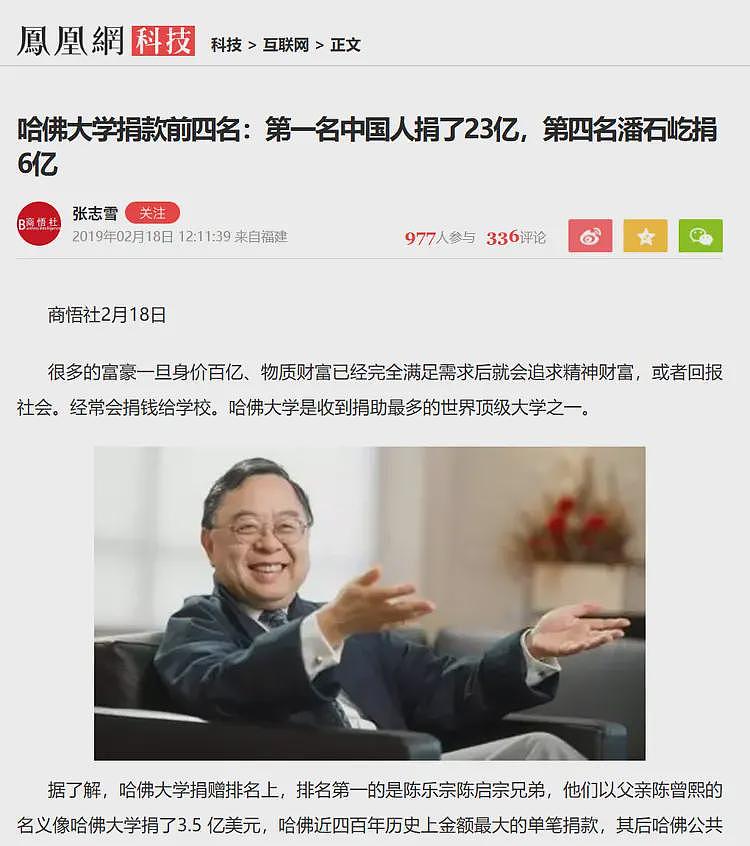 美禁止哈佛招收国际生,最尴尬的不是哈佛和留学生,而是潘石屹(组图) - 5