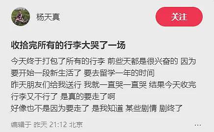 40岁杨天真赴美留学，发文回应争议：管你怎么想，我要活得尽兴（组图） - 2
