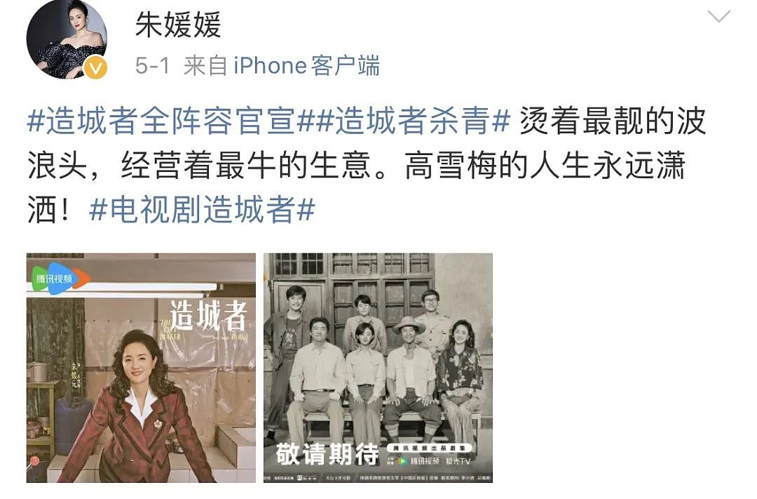 为什么内娱都在怀念朱媛媛？（组图） - 38