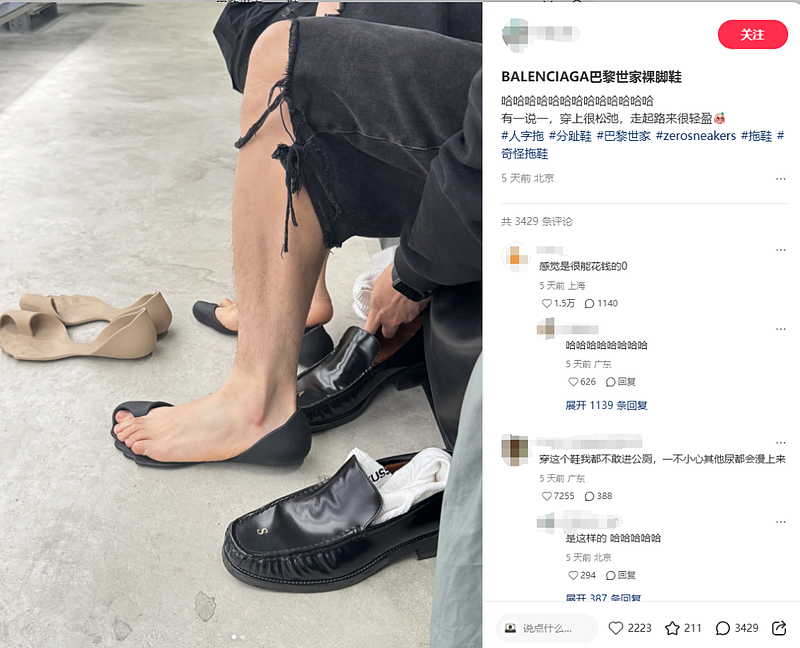 巴黎世家“光脚鞋”比中产“漏乳装”还炸裂（组图） - 13