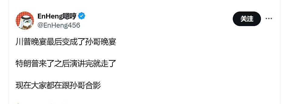 川普币圈晚宴:百名抗议者,川普来去匆匆,“榜一大哥”孙宇晨风头出尽(组图) - 3