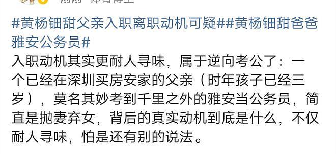 细思极恐!黄杨钿甜母亲派系才是大鱼,事件背后黑幕重重(组图) - 9