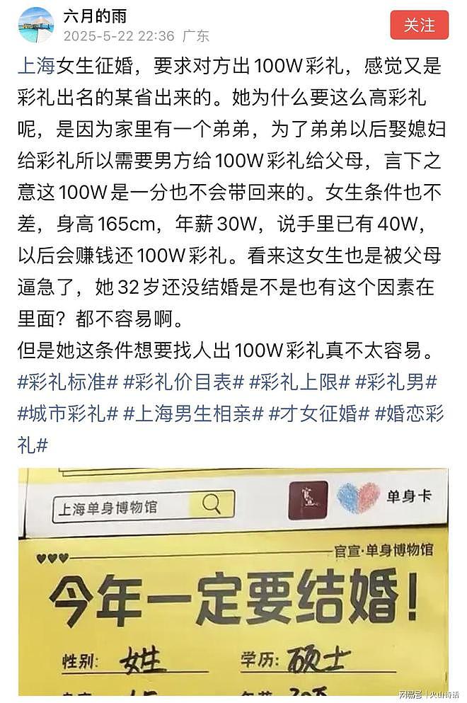 上海32岁优质女生征婚,要求对方出100万彩礼!直言家里有一弟弟(图) - 1