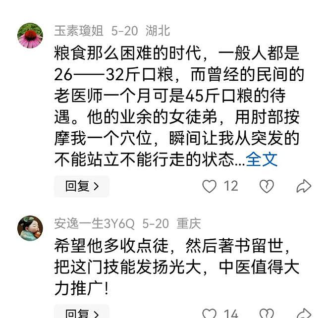 “从580元涨到1万,只因顾客太多”,男子北大医学部毕业做按摩意外火了(组图) - 25