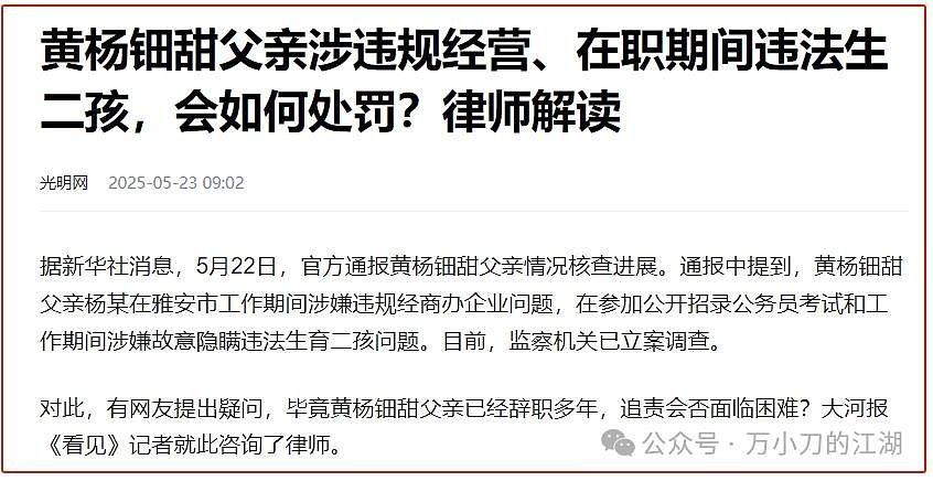 真的不能再挖了，黄杨钿甜的瓜可能只能到此为止了（组图） - 13