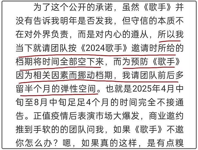 《歌手》差评如潮!排名机制极度不合理,网友取消续费连夜退会员(组图) - 3