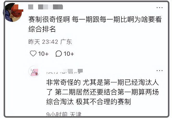 《歌手》差评如潮!排名机制极度不合理,网友取消续费连夜退会员(组图) - 9